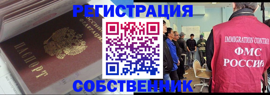 временная регистрация купить в Енисейске